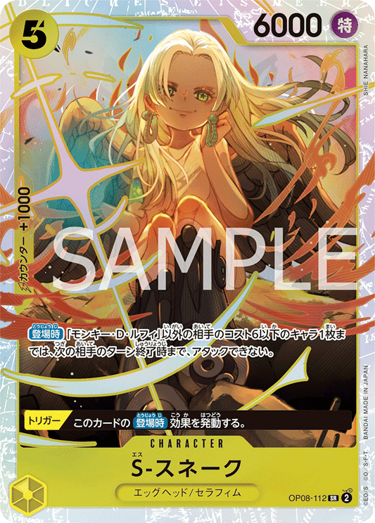 OP08-112 | S-スネーク | CHARACTER | SR
