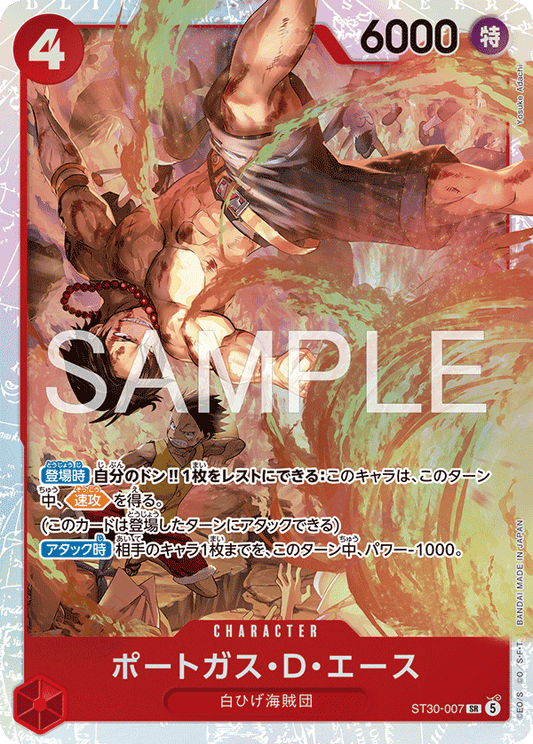 ST30-007 |  ポートガス・D・エース  | CHARACTER | SR 1