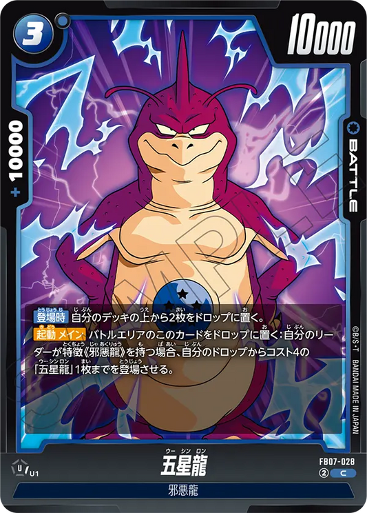 FB07-028  |  五星龍  | C