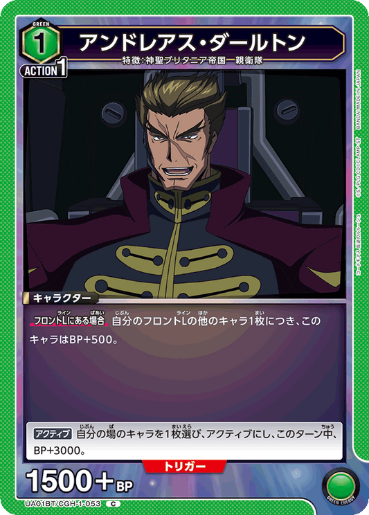 UA01BT/CGH-1-053  | アンドレアス・ダールトン | C