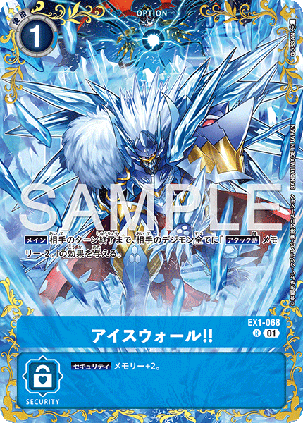 EX1-068 | アイスウォール！！ | オプション | P-R | 異圖卡