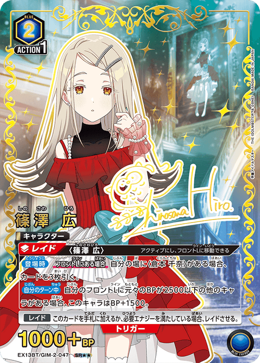 UA27BT/GIM-1-011  篠澤 広 (パラレル) | SR★★