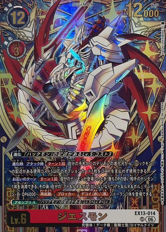 EX13-014 ジエスモン | UR
