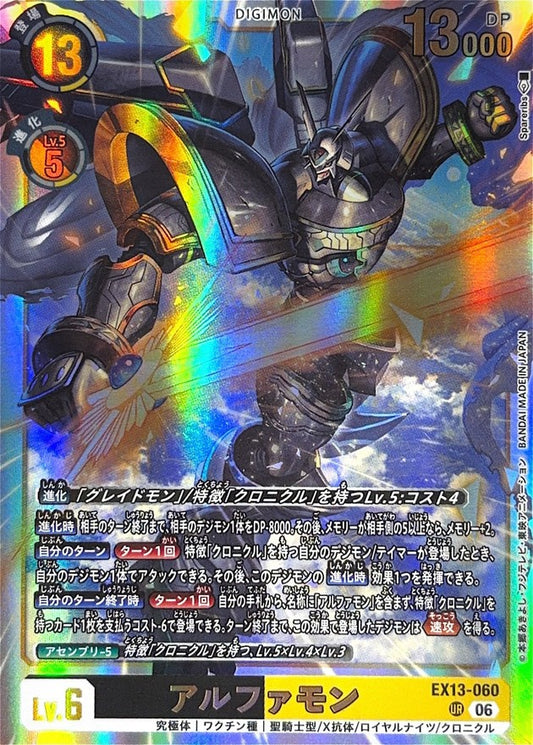 EX13-060 アルファモン | UR