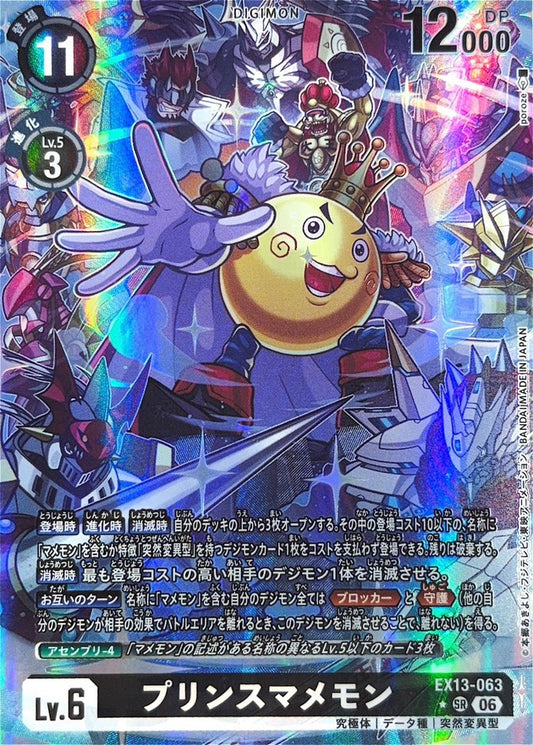EX13-063 (パラレル/illust:poroze)プリンスマメモン | P-SR