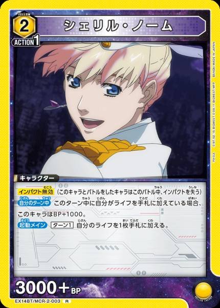 EX14BT/MCR-2-003 | シェリル・ノーム | R