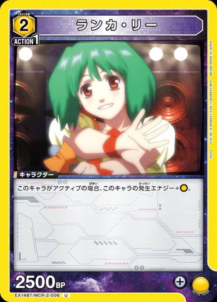 EX14BT/MCR-2-006 | ランカ・リー | U