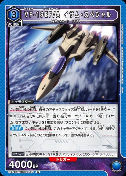 EX14BT/MCR-2-011 | VF-19EF/A イサム・スペシャル | R