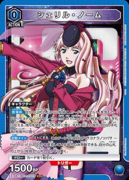 EX14BT/MCR-2-012 | シェリル・ノーム | SR