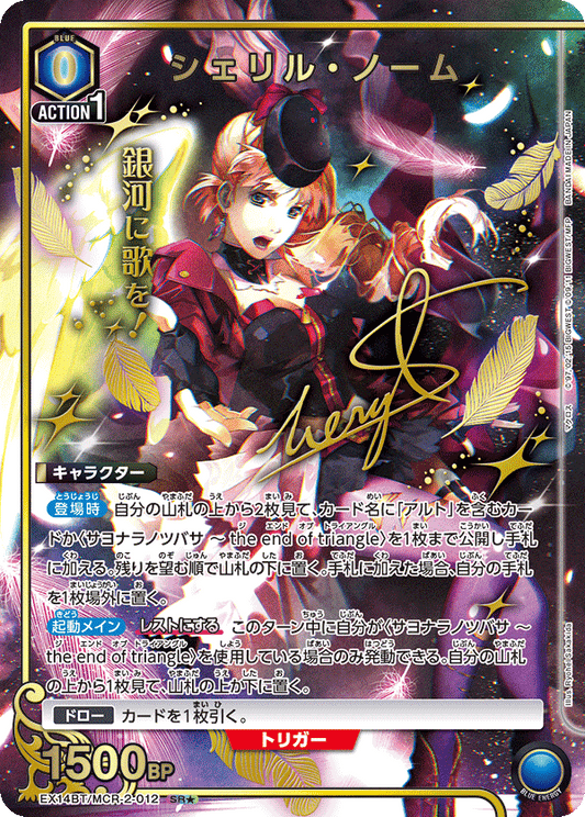 EX14BT/MCR-2-012 | シェリル・ノーム | P-SR 異圖卡
