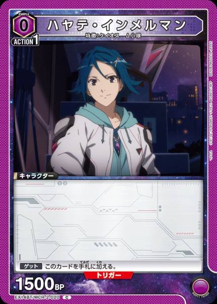 EX14BT/MCR-2-020 | ハヤテ・インメルマン | C