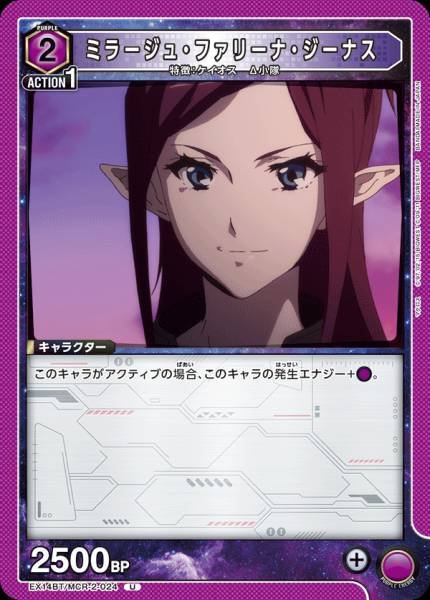 EX14BT/MCR-2-024 | ミラージュ・ファリーナ・ジーナス | U