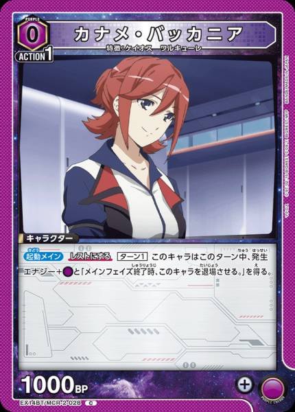 EX14BT/MCR-2-028 | カナメ・バッカニア | C