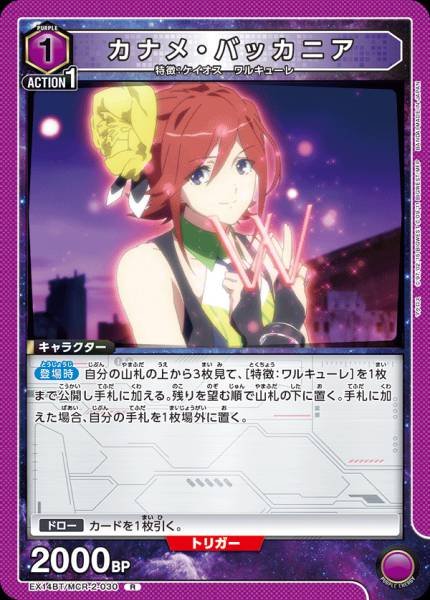 EX14BT/MCR-2-030 | カナメ・バッカニア | R