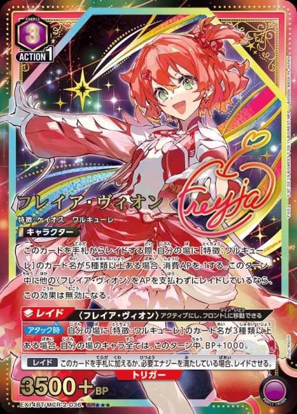 EX14BT/MCR-2-036 | フレイア・ヴィオン | P-SR  異圖卡