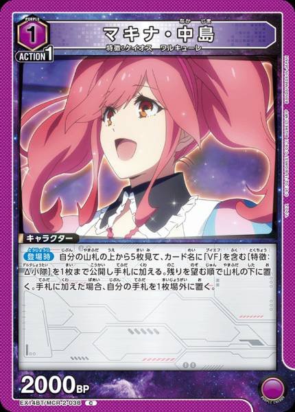 EX14BT/MCR-2-038 | マキナ・中島 | C