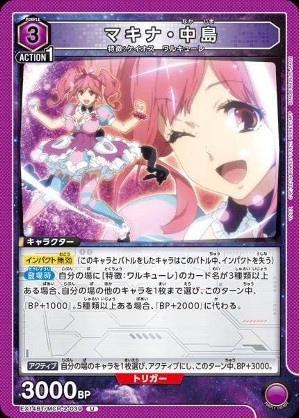 EX14BT/MCR-2-039 | マキナ・中島 | U