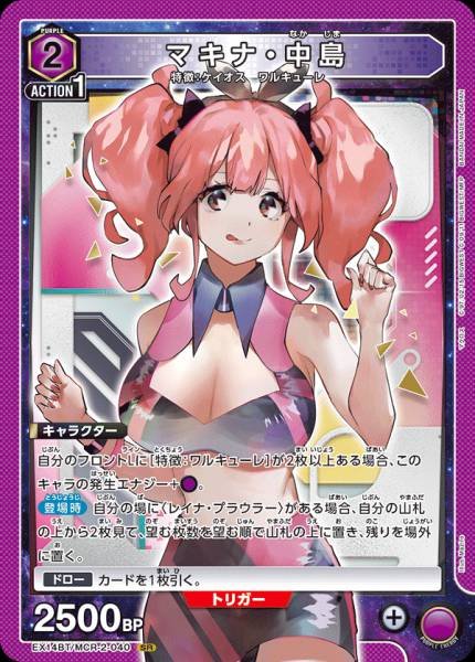 EX14BT/MCR-2-040 | マキナ・中島 | SR