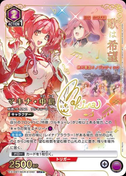 EX14BT/MCR-2-040 | マキナ・中島 | P-SR 異圖卡