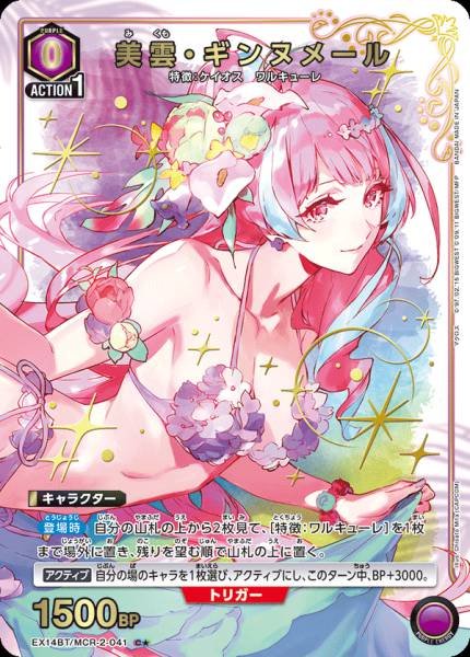 EX14BT/MCR-2-041 | 美雲・ギンヌメール | P-C 異圖卡