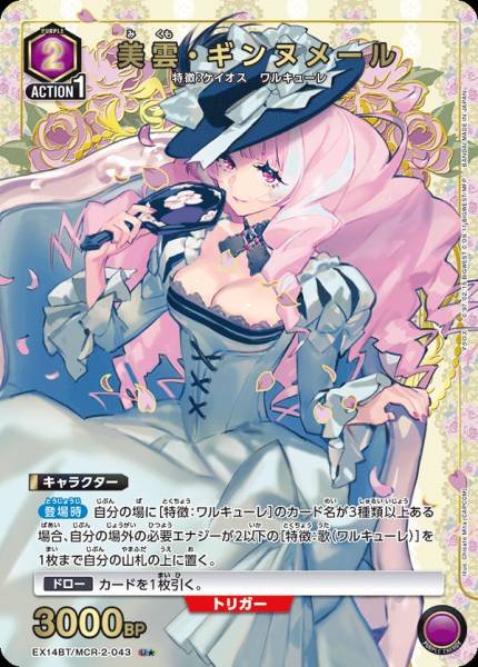EX14BT/MCR-2-043 | 美雲・ギンヌメール | P-U 異圖卡