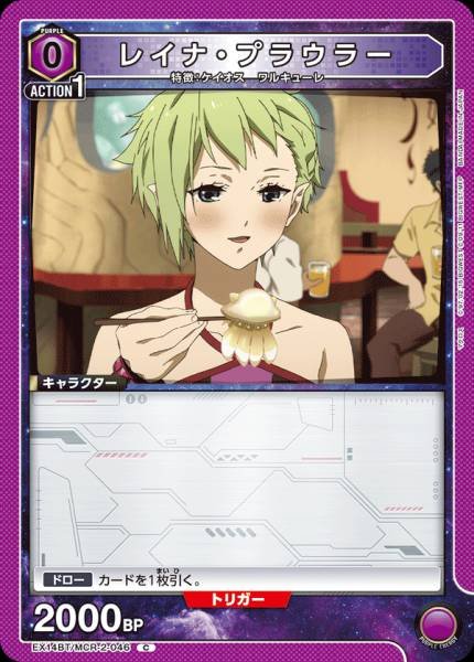 EX14BT/MCR-2-046 | レイナ・プラウラー | C