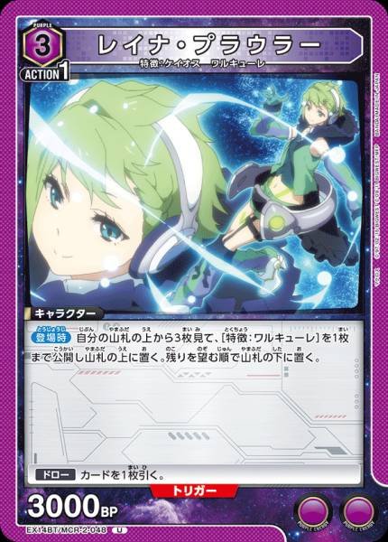 EX14BT/MCR-2-048 | レイナ・プラウラー | U