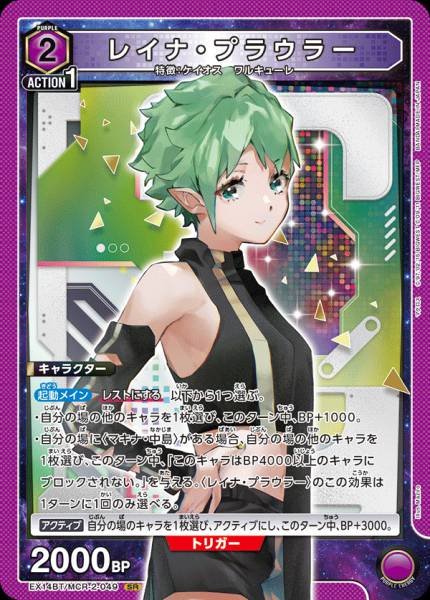 EX14BT/MCR-2-049 | レイナ・プラウラー | SR
