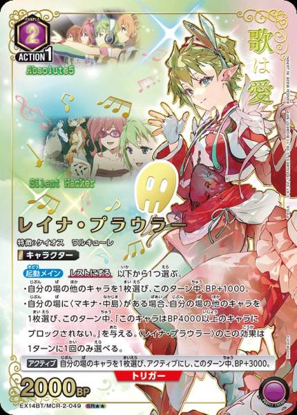 EX14BT/MCR-2-049 | レイナ・プラウラー | P-SR 異圖卡