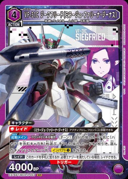 EX14BT/MCR-2-053 | VF-31C ジークフリード(ミラージュ・ファリーナ・ジーナス) | SR