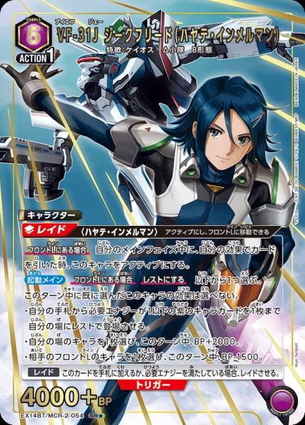 EX14BT/MCR-2-054 | VF-31J ジークフリード(ハヤテ・インメルマン) | P-SR 異圖卡