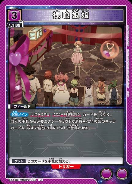 EX14BT/MCR-2-055 | 裸喰娘娘 | U