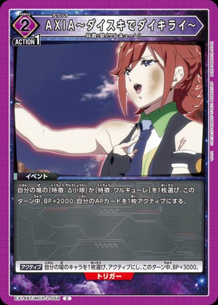 EX14BT/MCR-2-058 | AXIA～ダイスキでダイキライ～ | C