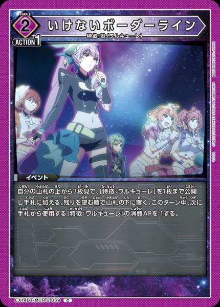 EX14BT/MCR-2-059 | いけないボーダーライン | C
