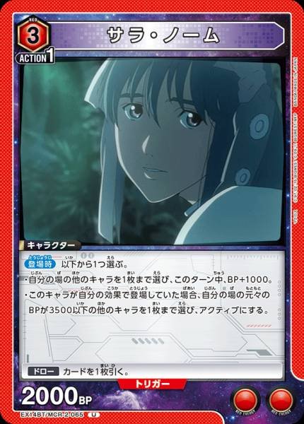 EX14BT/MCR-2-065 | サラ・ノーム | U