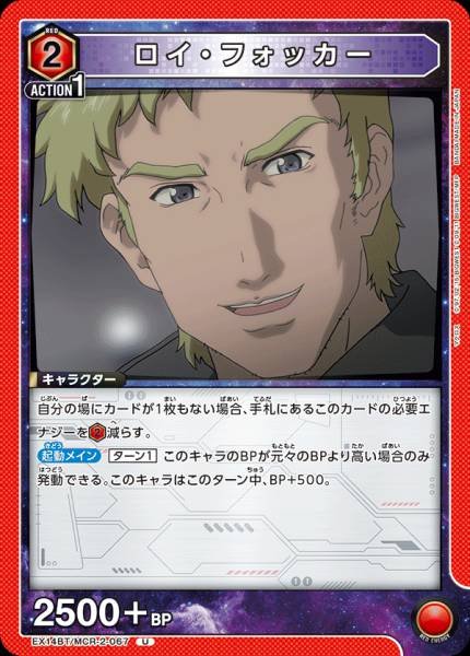 EX14BT/MCR-2-067 | ロイ・フォッカー | U