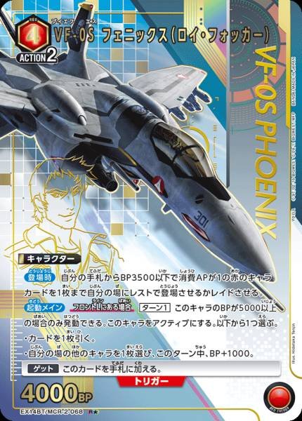 EX14BT/MCR-2-068 | VF-0S フェニックス(ロイ・フォッカー) | P-R 異圖卡
