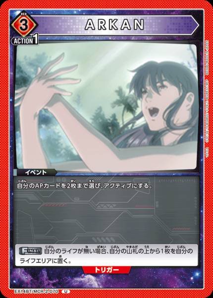 EX14BT/MCR-2-070 | ARKAN | U