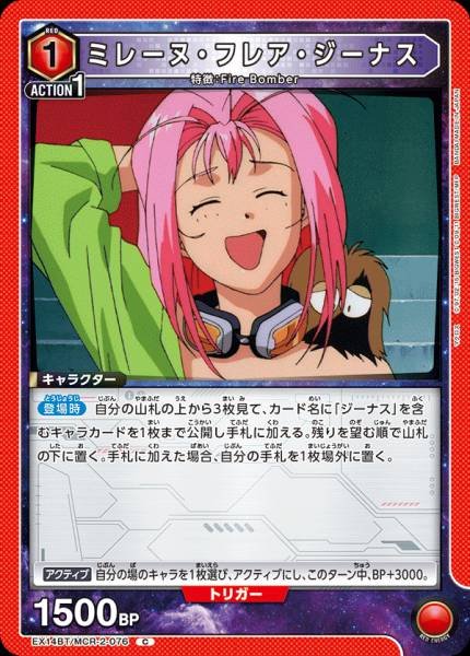 EX14BT/MCR-2-076 | ミレーヌ・フレア・ジーナス | C