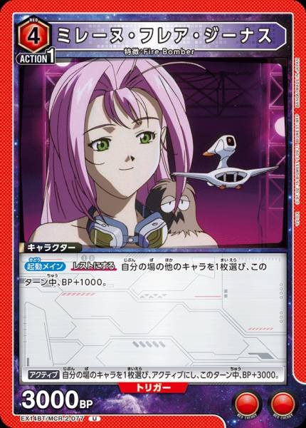 EX14BT/MCR-2-077 | ミレーヌ・フレア・ジーナス | U