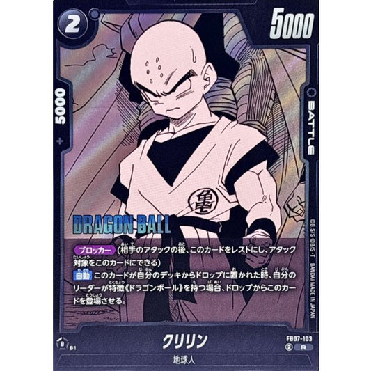 FB07-103[SB02] | クリリン(漫画絵) | R