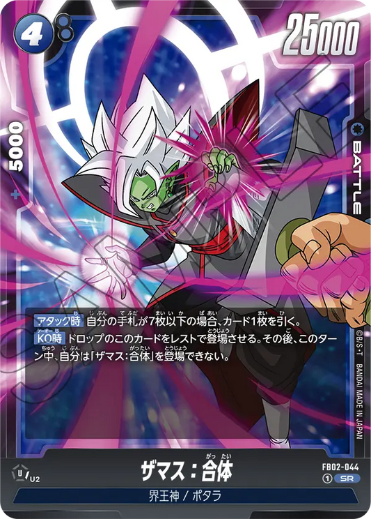 FB02-044  |  ザマス：合体  | SR