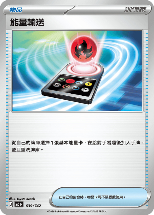 MCF 639/742 | 能量輸送 | - | 鏡面閃版 | CT