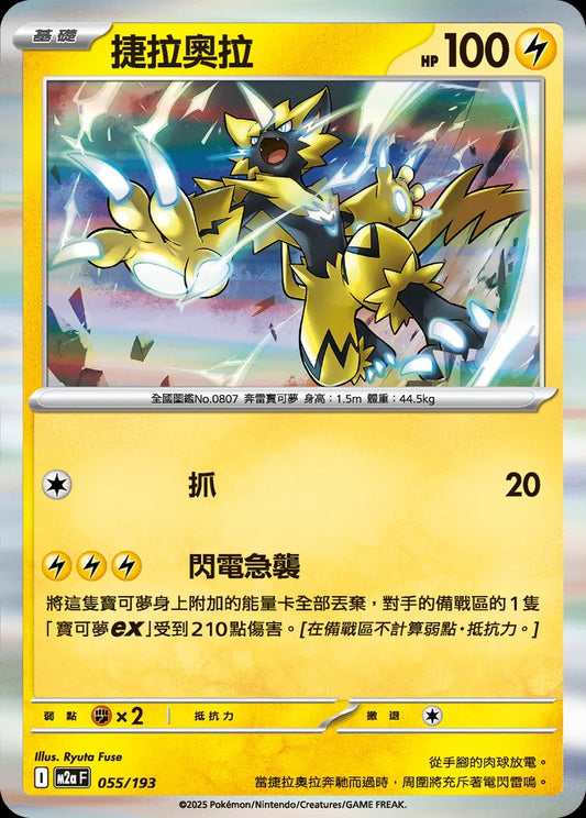 M2aF 055/193 | 捷拉奧拉  | - | 屬性閃 | CT