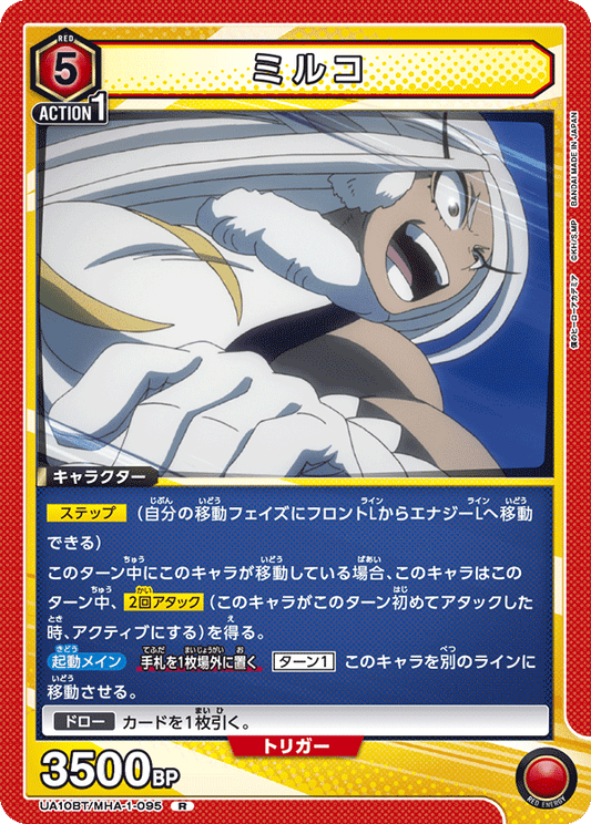 UA10BT/MHA-1-095  | ミルコ | R
