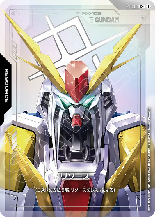 GD04-R-035 | リソース(Ξガンダム) | C+ | 異圖卡