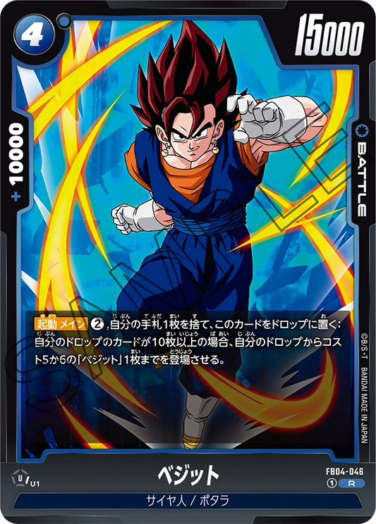 FB04-046  |  ベジット  | R