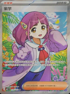 SV7F 124/102 | 紫竽 | SR | CT