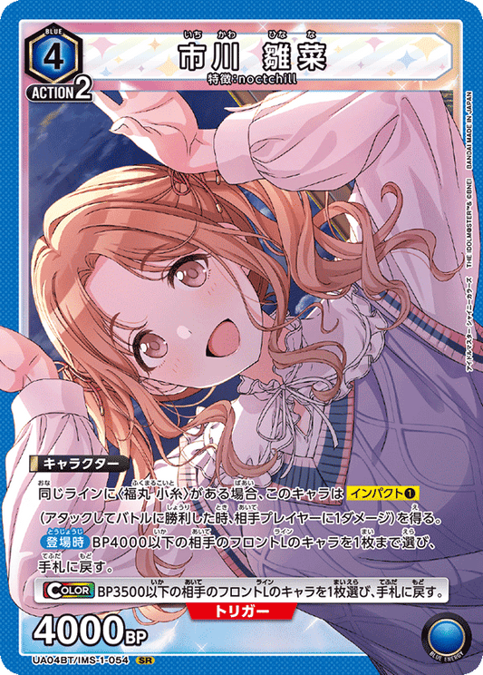 UA04BT/IMS-1-054  | 市川 雛菜 | SR