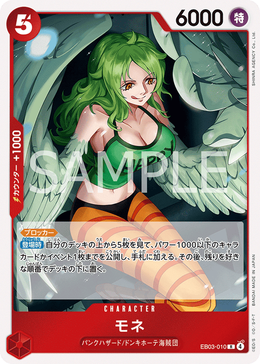 EB03-010 |  モネ  | CHARACTER | R